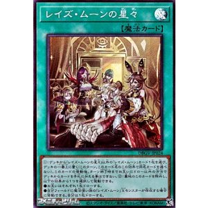 画像: 【スーパーレア】レイズ・ムーンの星々