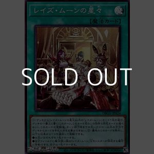 画像: 【スーパーレア】レイズ・ムーンの星々