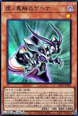 画像: 【スーパーレア】虚ノ異解△ゲヘナ