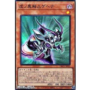 画像: 【スーパーレア】虚ノ異解△ゲヘナ