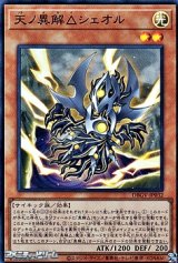 画像: 【スーパーレア】天ノ異解△シェオル