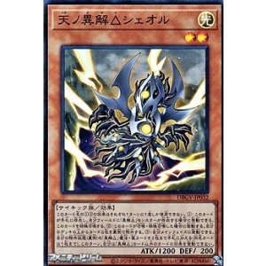 画像: 【スーパーレア】天ノ異解△シェオル