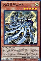 画像: 【スーパーレア】天霆異解△ヨミ