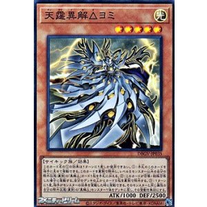 画像: 【スーパーレア】天霆異解△ヨミ