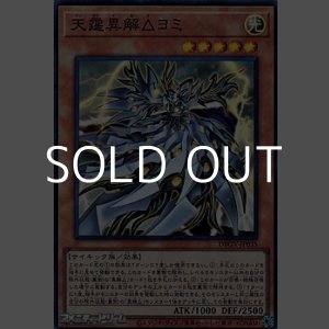 画像: 【スーパーレア】天霆異解△ヨミ