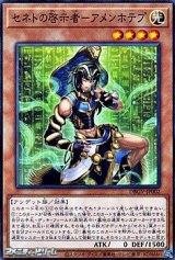 画像: 【ノーマル】セネトの啓示者－アメンホテプ