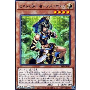 画像: 【ノーマル】セネトの啓示者-アメンホテプ