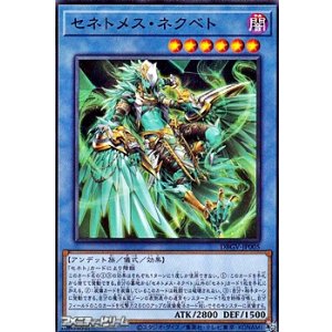 画像: 【ノーマル】セネトメス・ネクベト