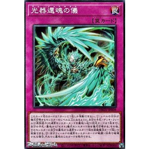 画像: 【ノーマル】光器還魂の儀