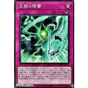 画像: 【ノーマル】光器の降雷