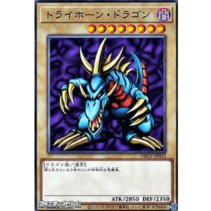 画像: 【ノーマル】トライホーン・ドラゴン
