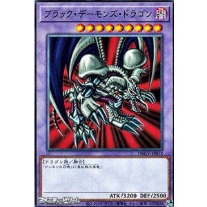 画像: 【ノーマル】ブラック・デーモンズ・ドラゴン