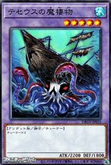 画像: 【ノーマル】テセウスの魔棲物