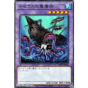 画像: 【ノーマル】テセウスの魔棲物