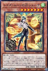 画像: 【ノーマル】レイズ・ムーンの刃 シェーナ