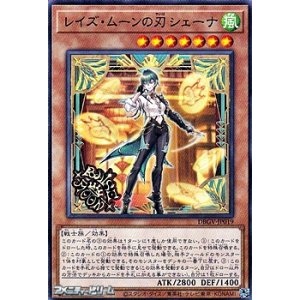 画像: 【ノーマル】レイズ・ムーンの刃 シェーナ