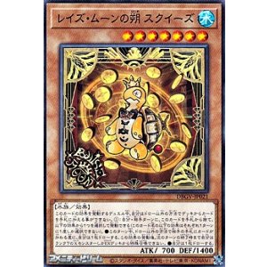 画像: 【ノーマル】レイズ・ムーンの朔 スクイーズ