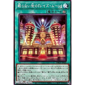 画像: 【ノーマル】眠らない街の『レイズ・ムーン』