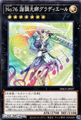 画像: 【ノーマル】No.76 諧調光師グラディエール