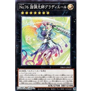 画像: 【ノーマル】No.76 諧調光師グラディエール