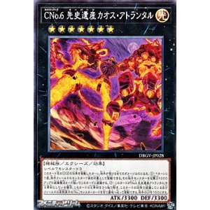 画像: 【ノーマル】Cno.6 先史遺産カオス・アトランタル