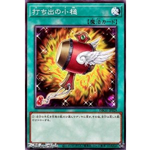 画像: 【ノーマル】打ち出の小槌