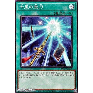 画像: 【ノーマル】七星の宝刀