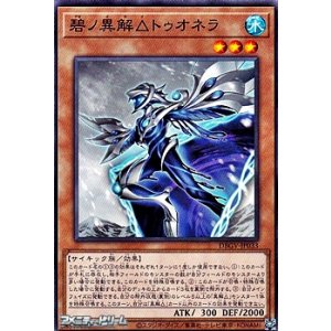 画像: 【ノーマル】碧ノ異解△トゥオネラ