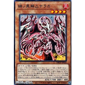 画像: 【ノーマル】緋ノ異解△ナラカ