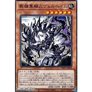 画像: 【ノーマル】葬嶺異解△ヴェルヘイム