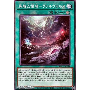 画像: 【ノーマル】異解△領域－ヴァルヴォルス