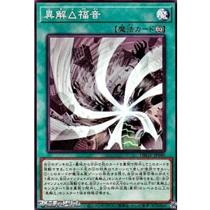 画像: 【ノーマル】異解△福音