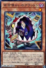 画像: 【ノーマル】百万喰らいのグラットン