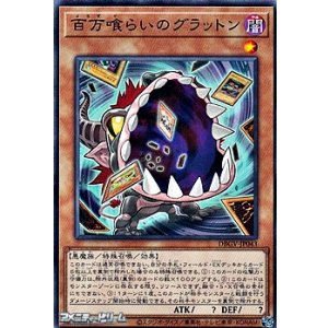 画像: 【ノーマル】百万喰らいのグラットン