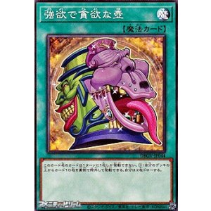 画像: 【ノーマル】強欲で貪欲な壺