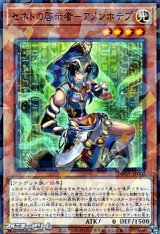 画像: 【パラレル】セネトの啓示者－アメンホテプ