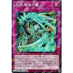 画像: 【パラレル】光器還魂の儀