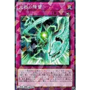 画像: 【パラレル】光器の降雷