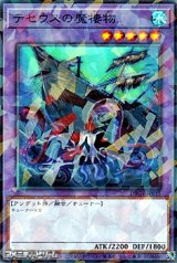 画像: 【パラレル】テセウスの魔棲物