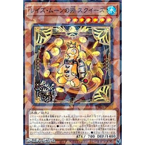 画像: 【パラレル】レイズ・ムーンの朔 スクイーズ