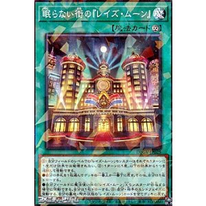 画像: 【パラレル】眠らない街の『レイズ・ムーン』
