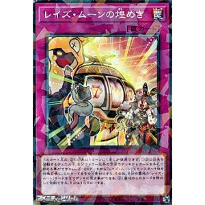 画像: 【パラレル】レイズ・ムーンの煌めき