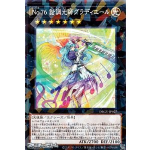 画像: 【パラレル】No.76 諧調光師グラディエール