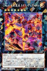 画像: 【パラレル】Cno.6 先史遺産カオス・アトランタル