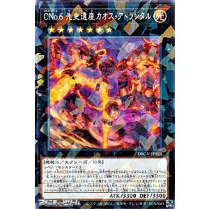 画像: 【パラレル】Cno.6 先史遺産カオス・アトランタル