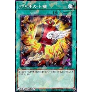 画像: 【パラレル】打ち出の小槌