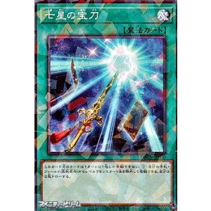 画像: 【パラレル】七星の宝刀