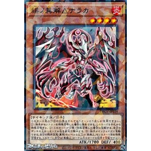 画像: 【パラレル】緋ノ異解△ナラカ