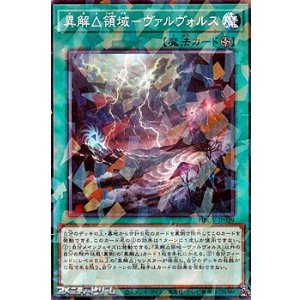 画像: 【パラレル】異解△領域－ヴァルヴォルス