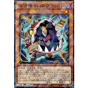 画像: 【パラレル】百万喰らいのグラットン